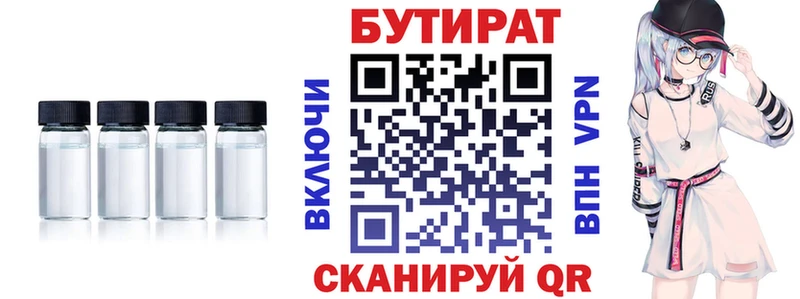 БУТИРАТ оксибутират закладки Лиски