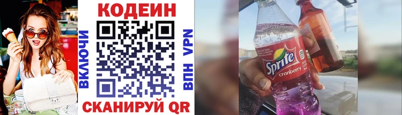 Кодеиновый сироп Lean Purple Drank  blacksprut ONION  Лиски  сколько стоит 